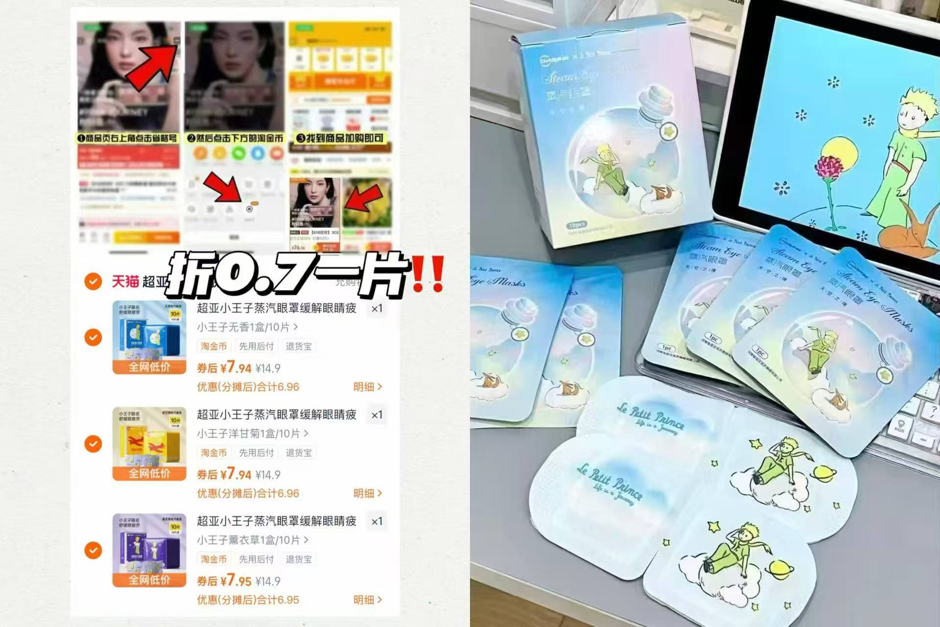 超亚小王子联名蒸汽眼罩30片