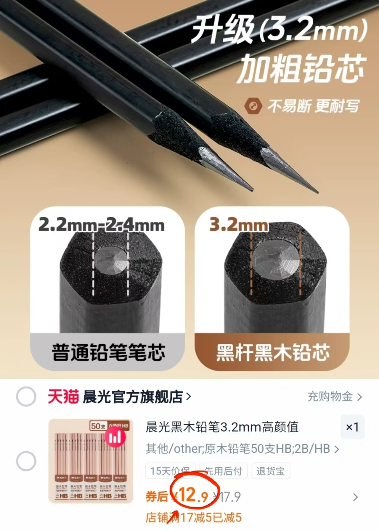 晨光黑木铅笔粗芯50支