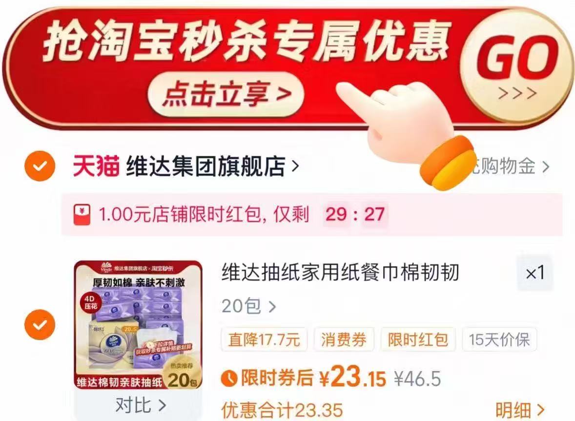 爆！维达棉韧亲肤抽纸90抽*20包