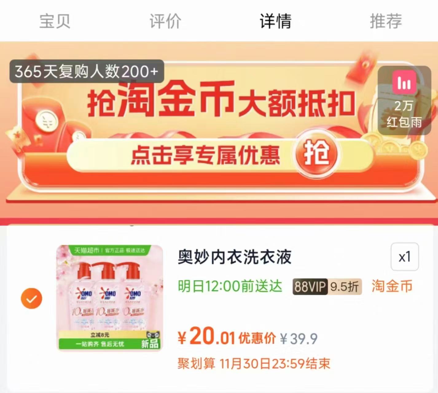 奥妙酵素内衣洗衣液3瓶装