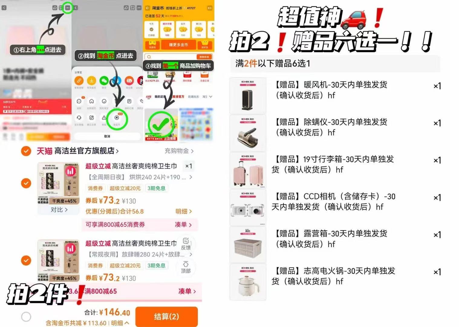 豪赠行李箱！高洁丝任选2件最多到手268片