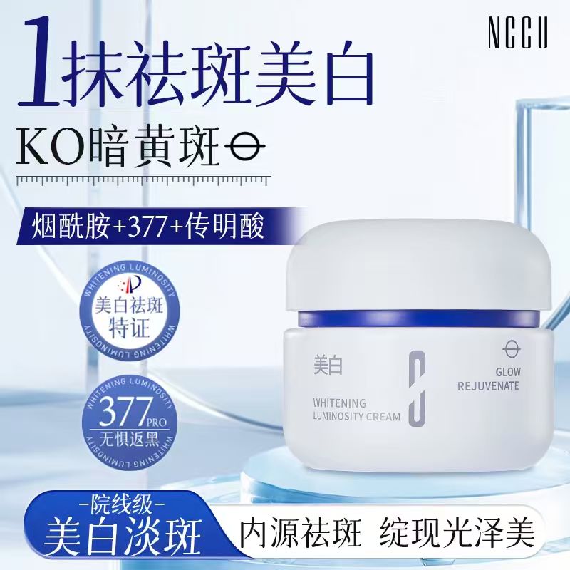 NCCU！臻光焕肤美白赋活霜50g