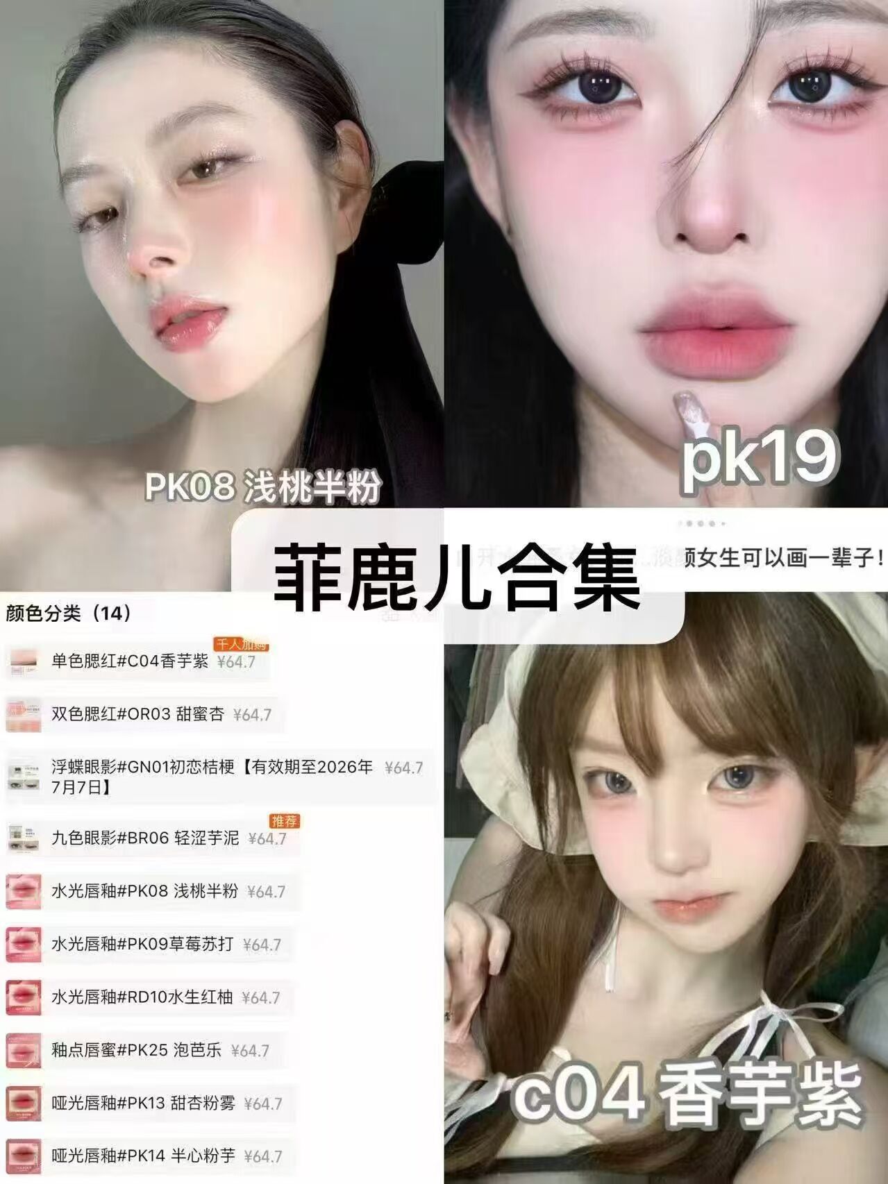 菲鹿儿眼影/腮红/唇釉任选