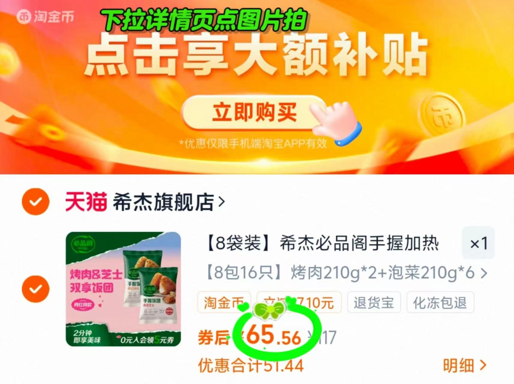 希杰必品阁即食烤肉泡菜芝士饭团8袋