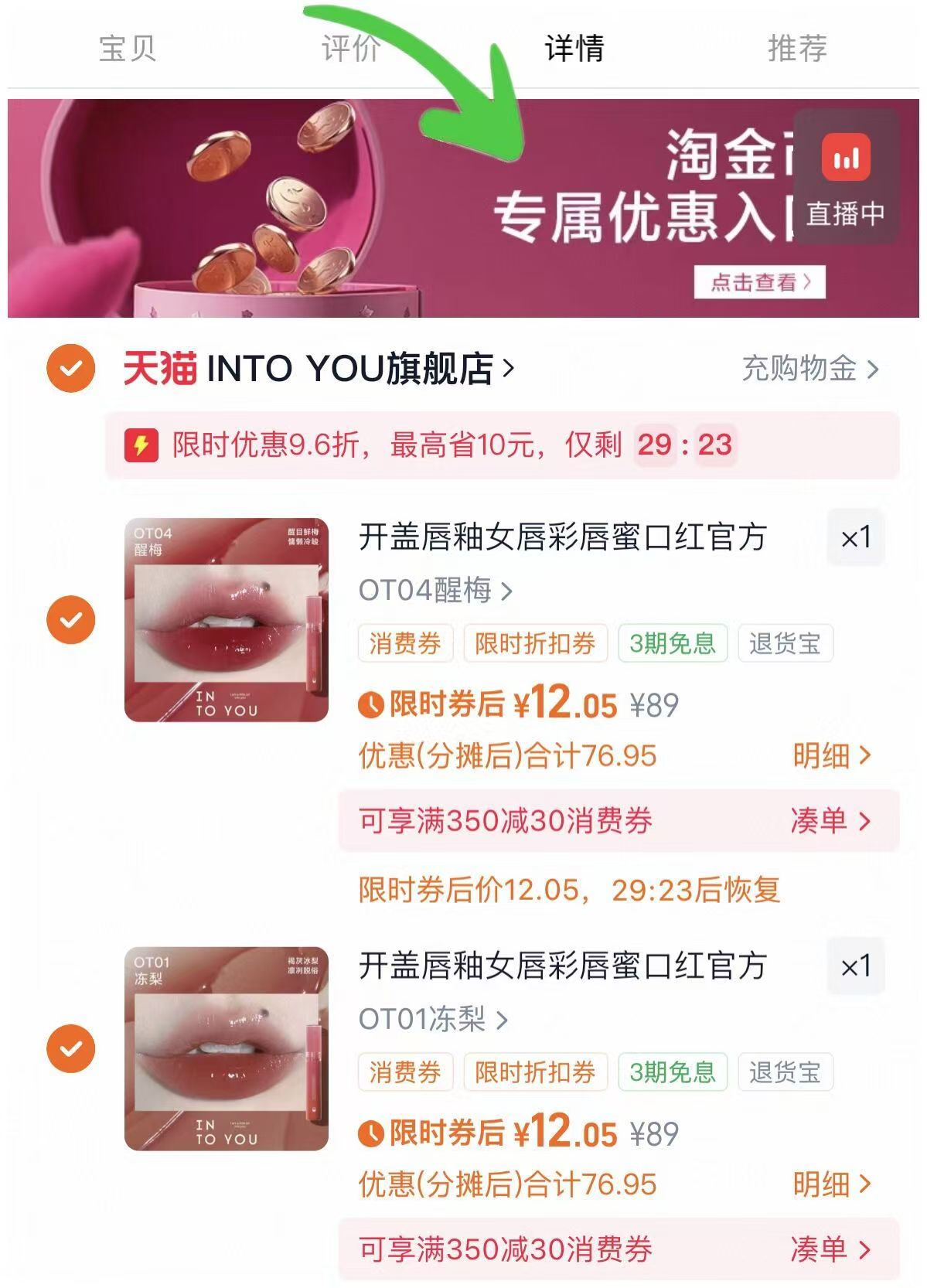 拍2 intoyou开盖镜面水光唇釉