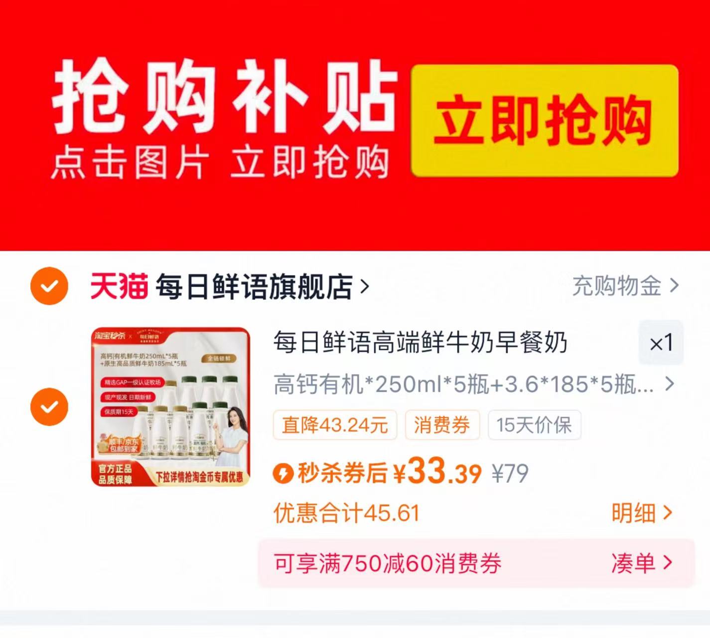 秒杀仅需33!每日鲜语高钙有机鲜牛奶