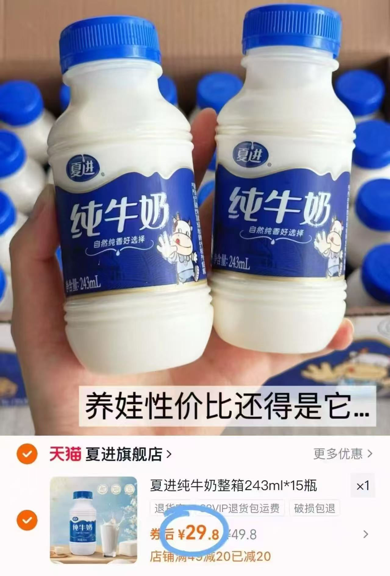 夏进纯牛奶整箱243mlX15瓶