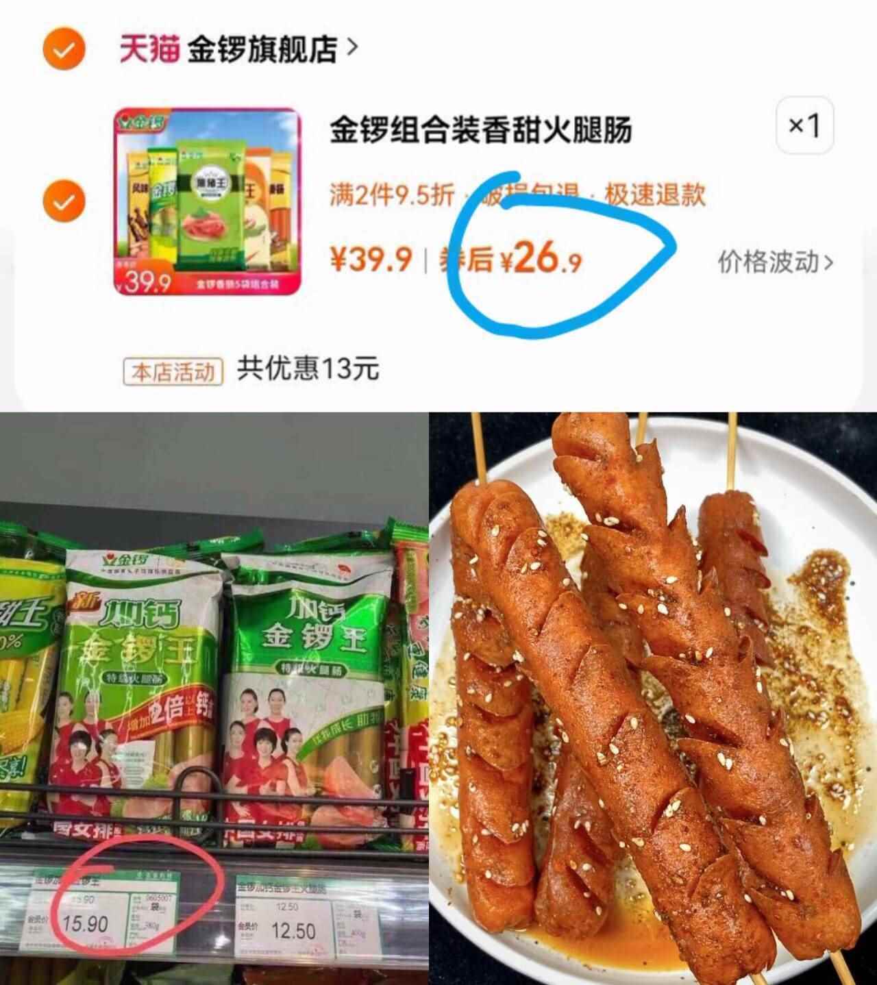 金锣旗舰店•香肠组合5袋共40支