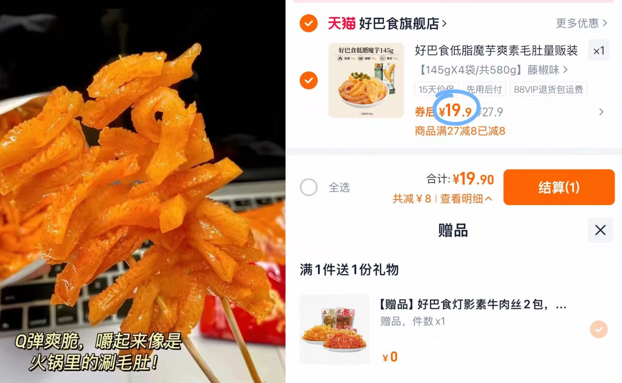 好巴食低脂魔芋爽素毛肚四川辣条解馋辣卤