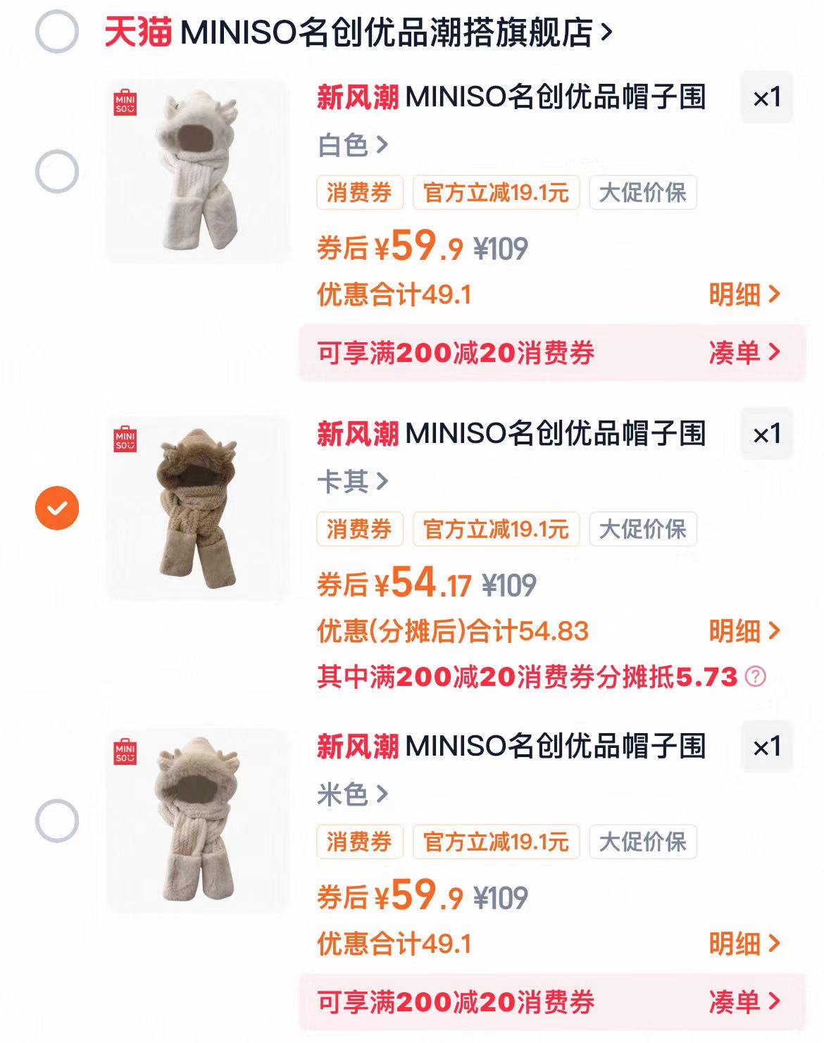 名创优品毛绒一体帽围巾手套