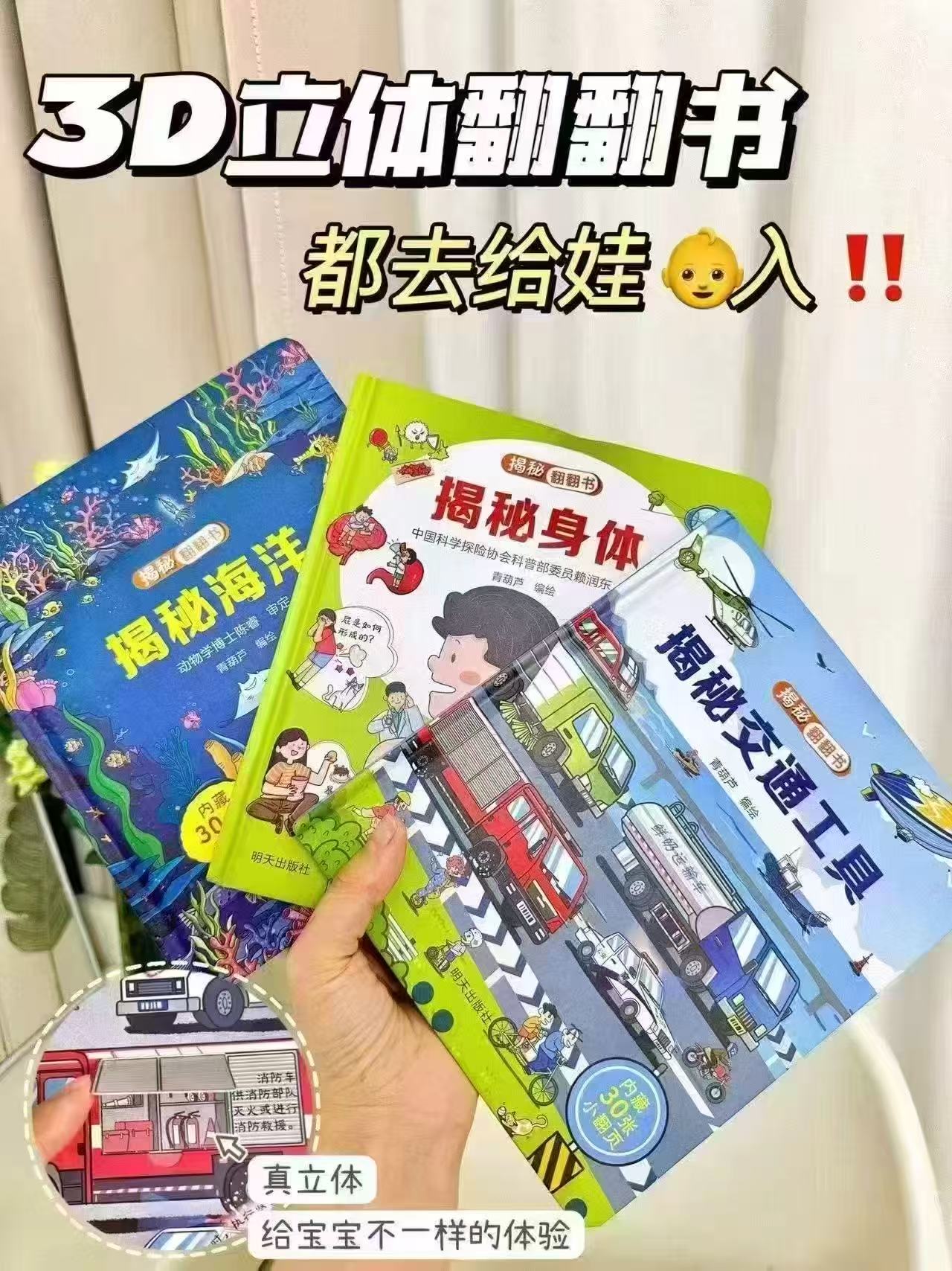 【任选4本】揭秘翻翻立体书