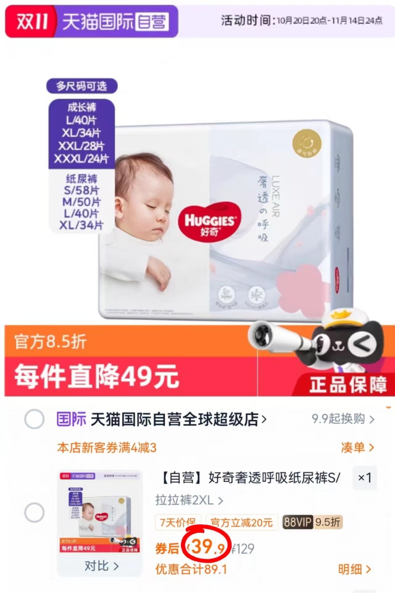 好奇铂金装小桃裤纸尿裤成长裤