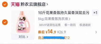 黔农云.花果茶精油香氛洗衣液10斤