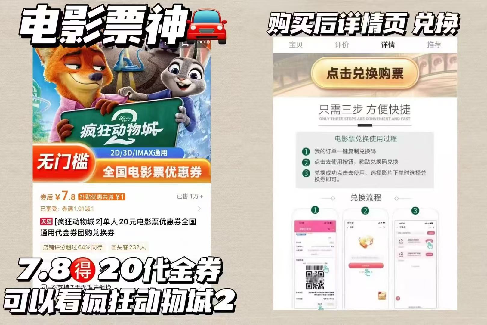 [不限影片]单人20元电影票优惠券全国通用