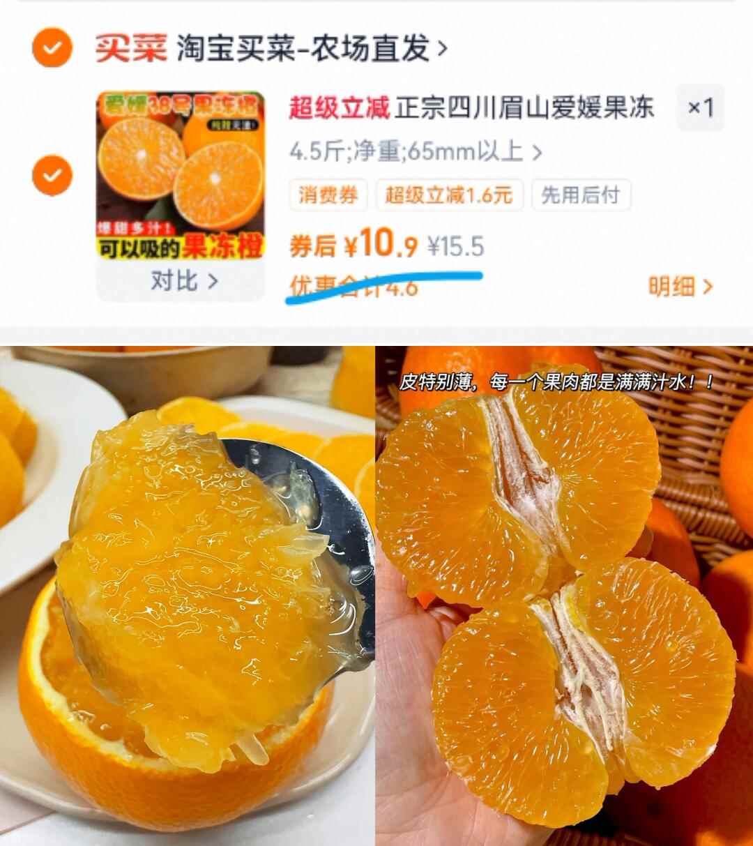 四川眉山38号爱媛果冻橙4.5斤