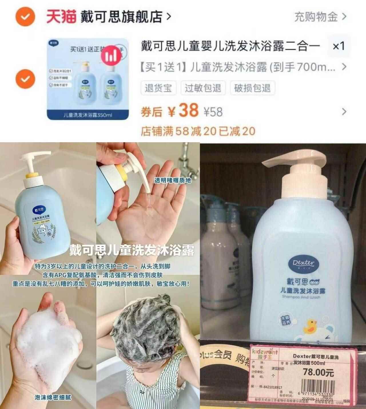 买一送一！戴可思儿童洗沐二合一350mlx2瓶