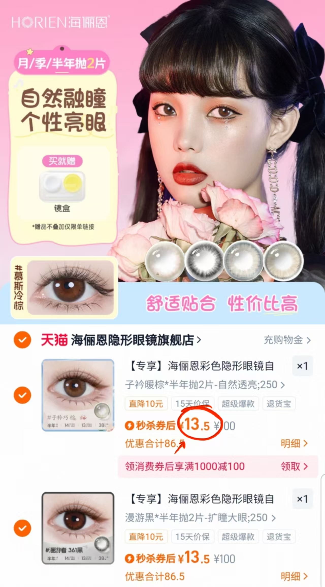 海俪恩彩色隐形眼镜自然美瞳半年抛2片装