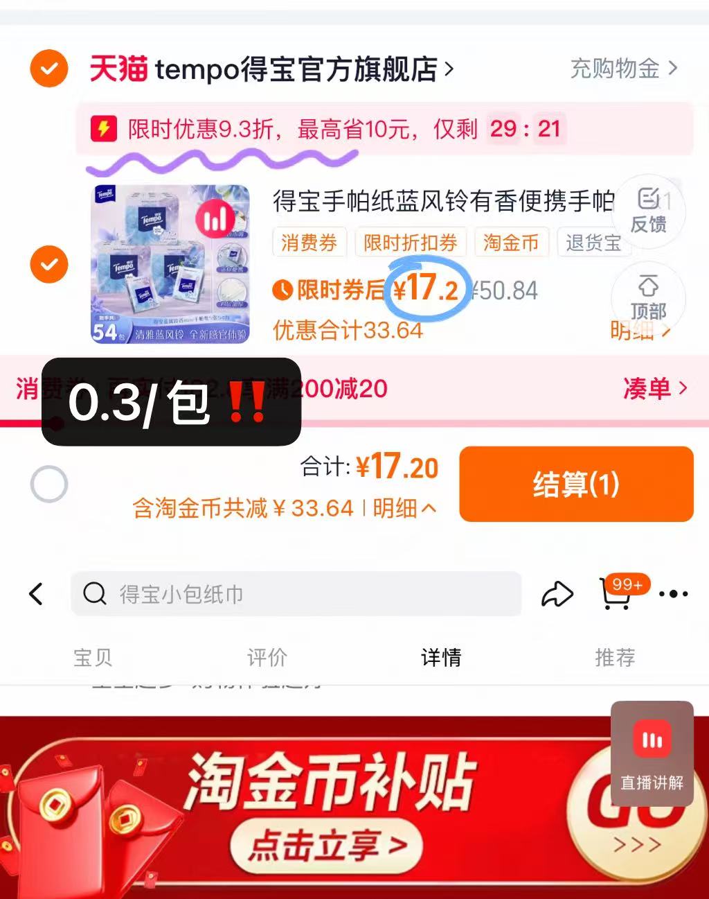 得宝蓝风铃手帕纸54包便携装