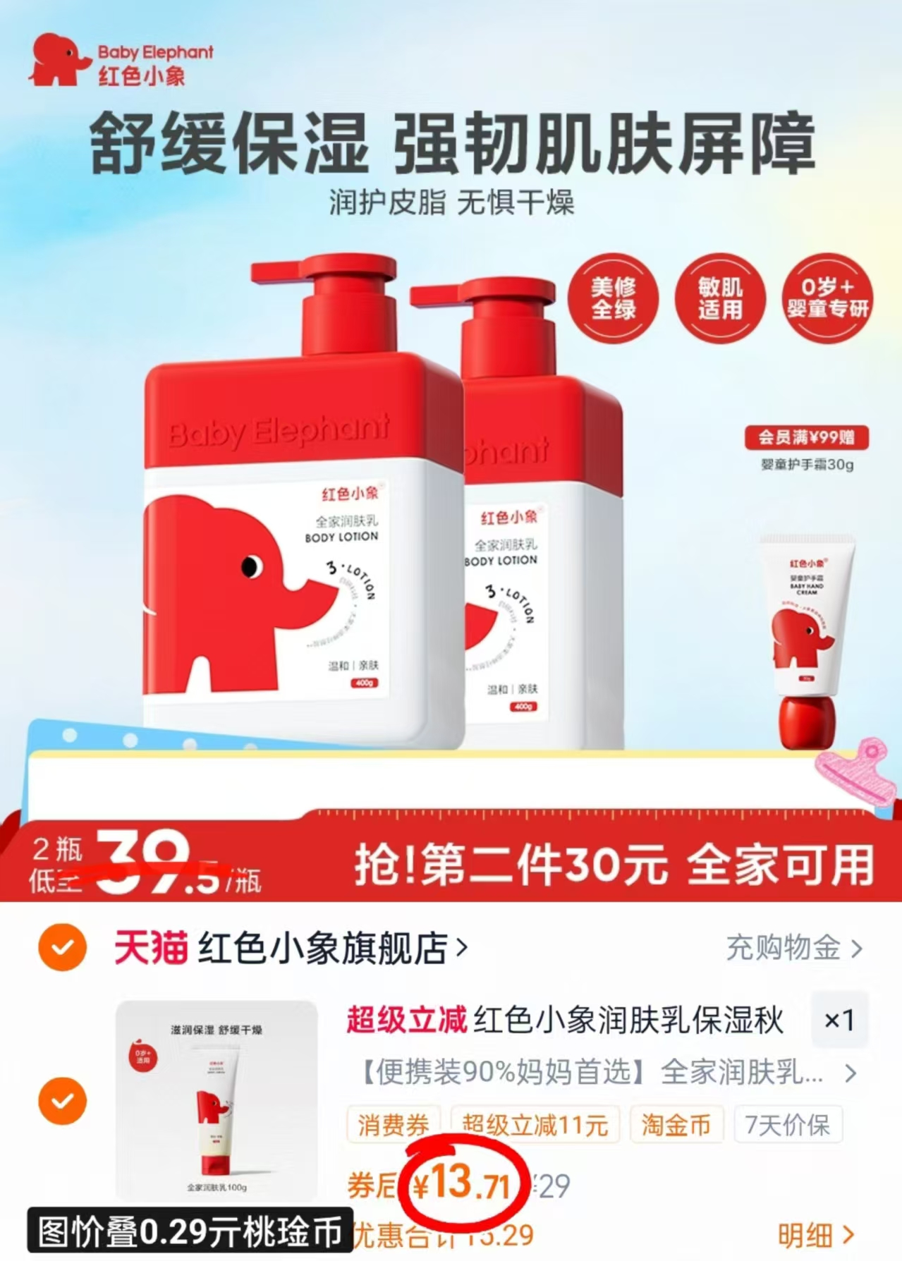 红色小象儿童身体乳100g