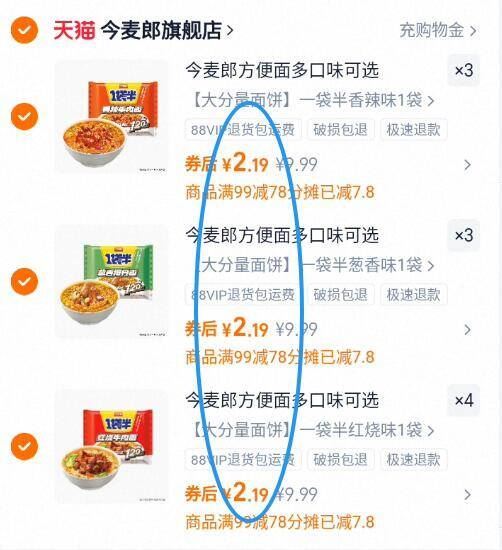 任选10件!今麦郎多味泡面袋装任选