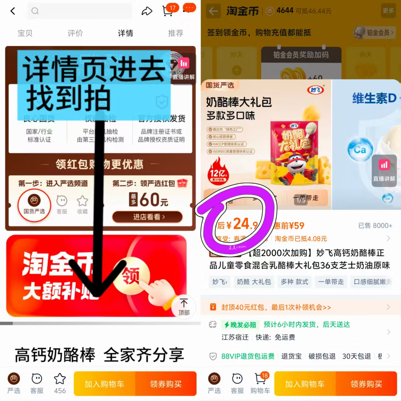 礼金+金币到手24.9元！妙飞高钙奶酪棒36支