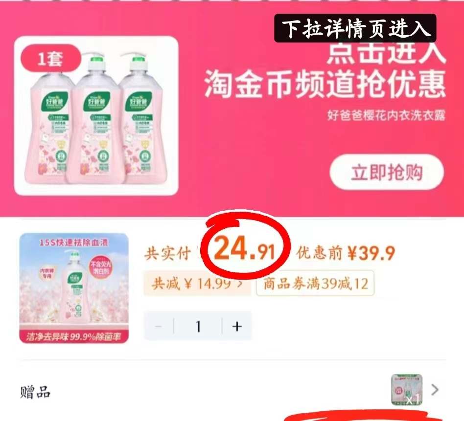 好爸爸内衣裤洗衣液950g