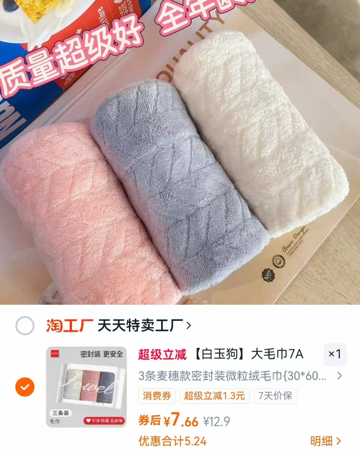 比泡面还便宜的思念丸子10件