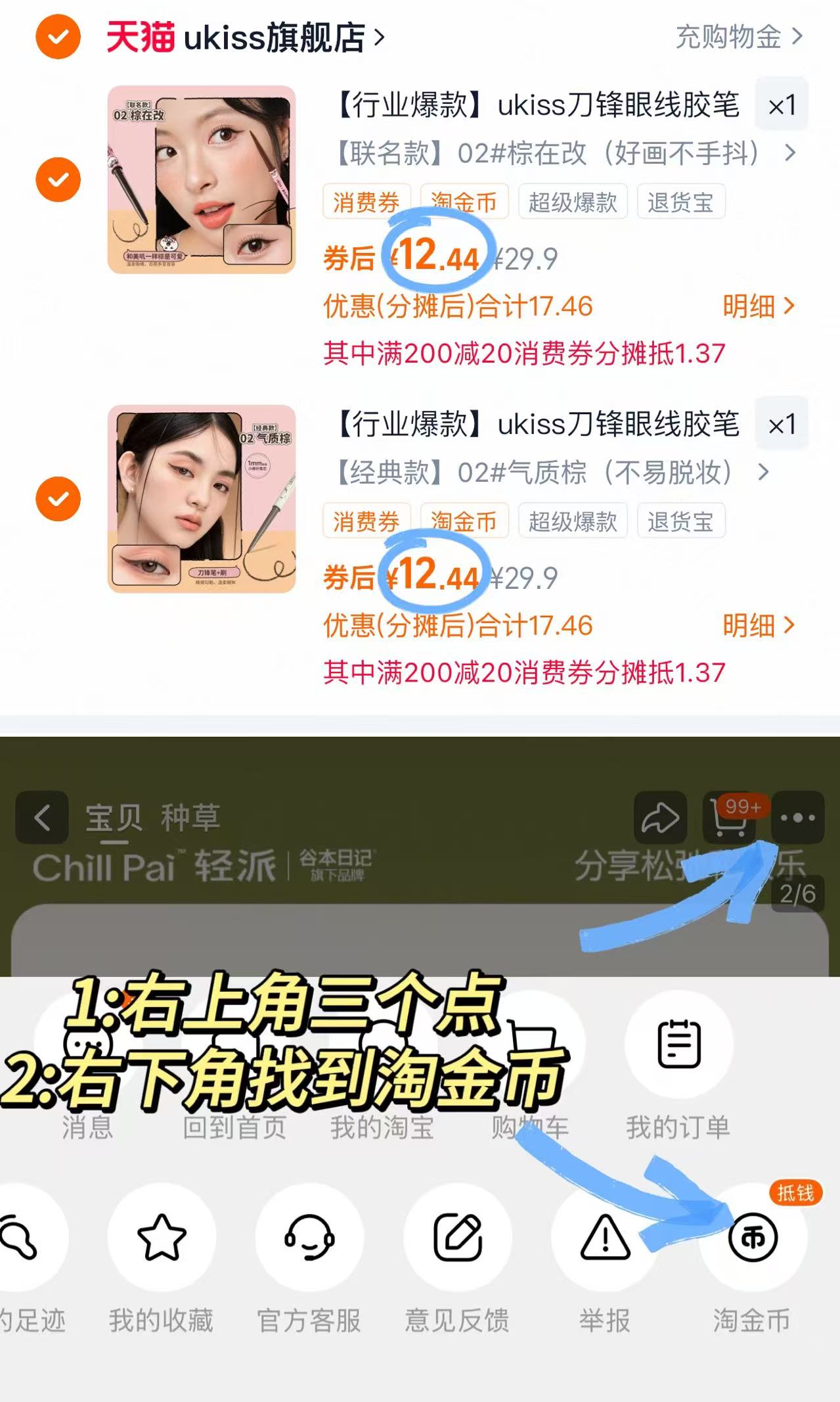 ukiss双头极细眼线胶笔