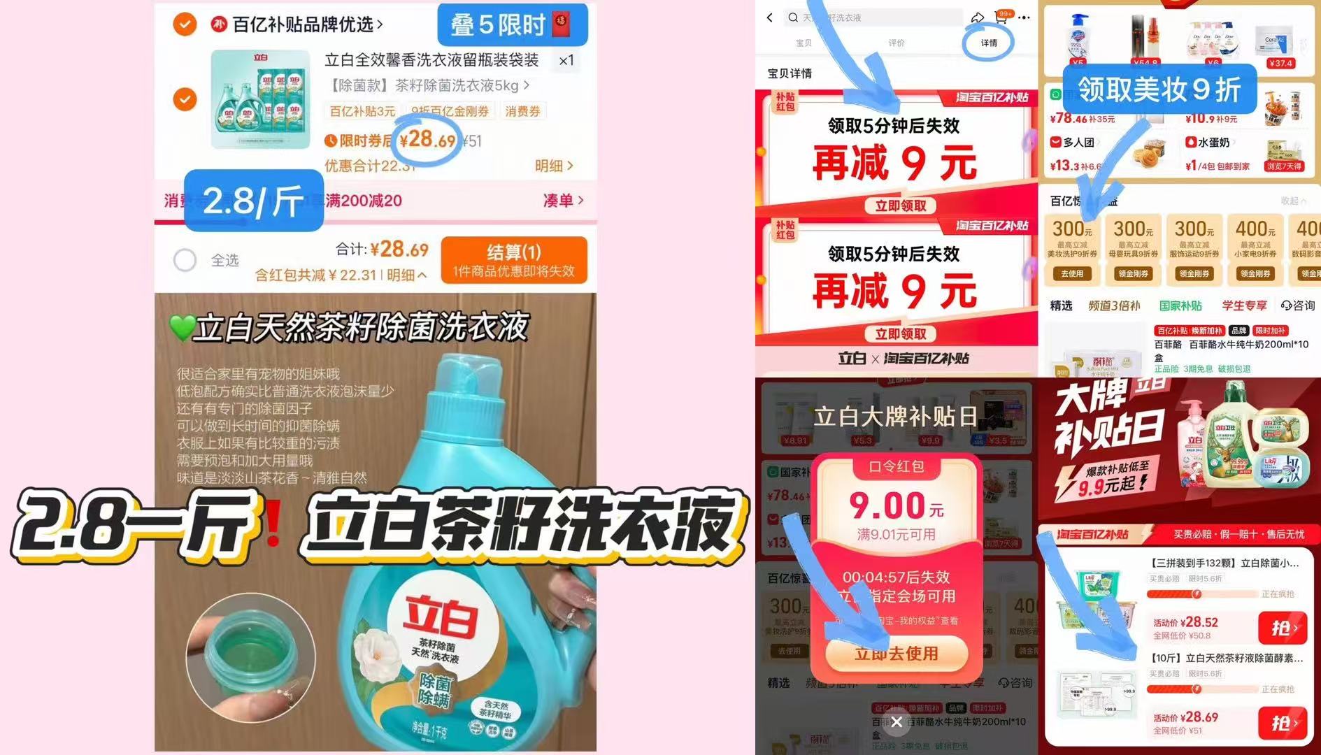 百补30元！立白除菌茶籽液10斤