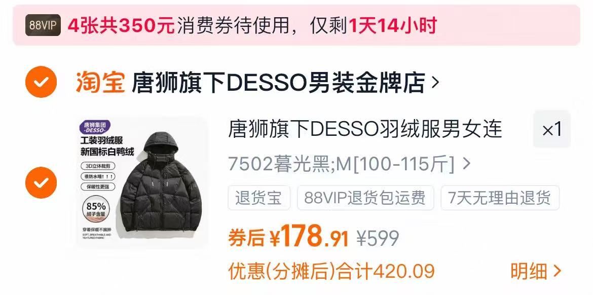 唐狮旗下DESSO羽绒服男女