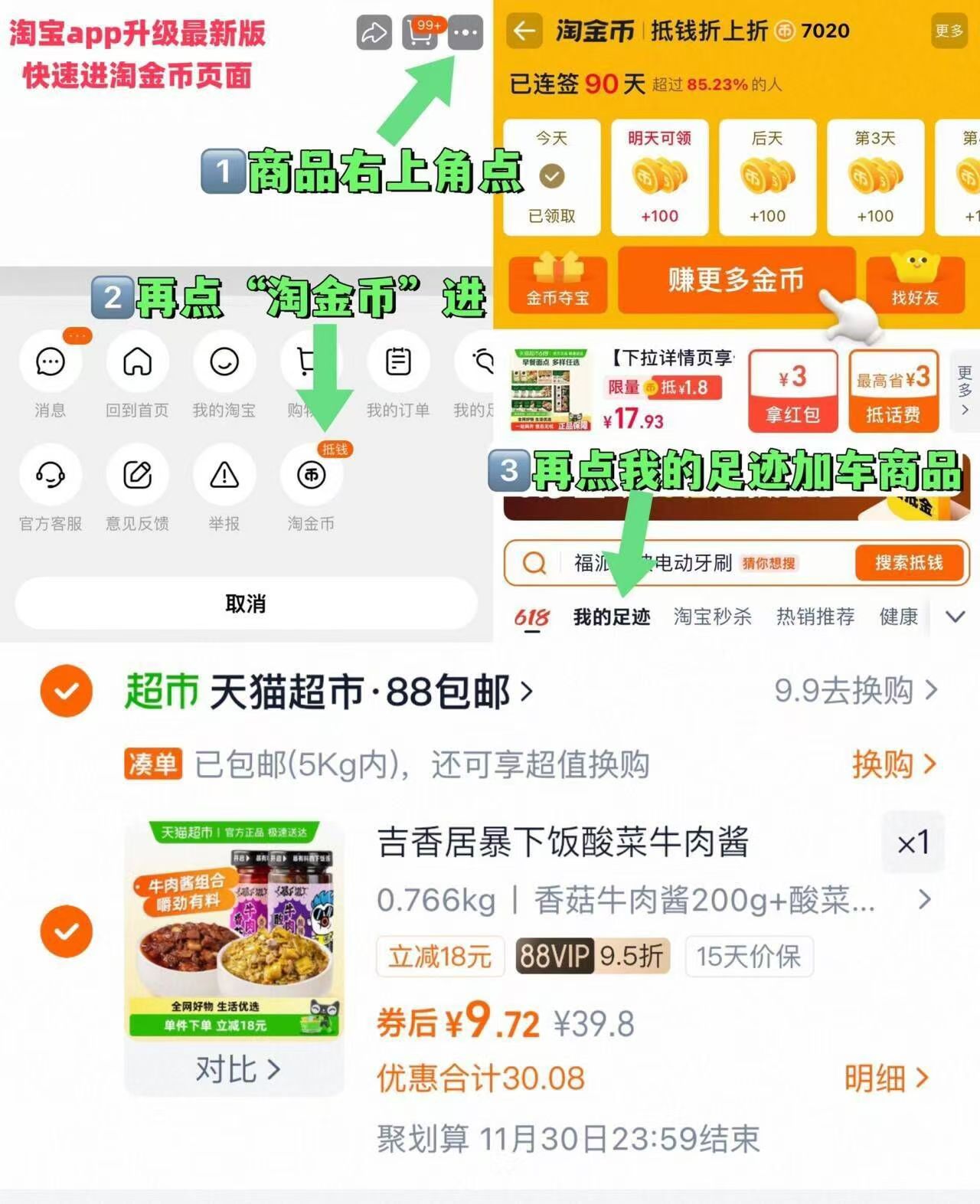 吉香居暴下饭酸菜牛肉酱200g×2瓶拌饭调料