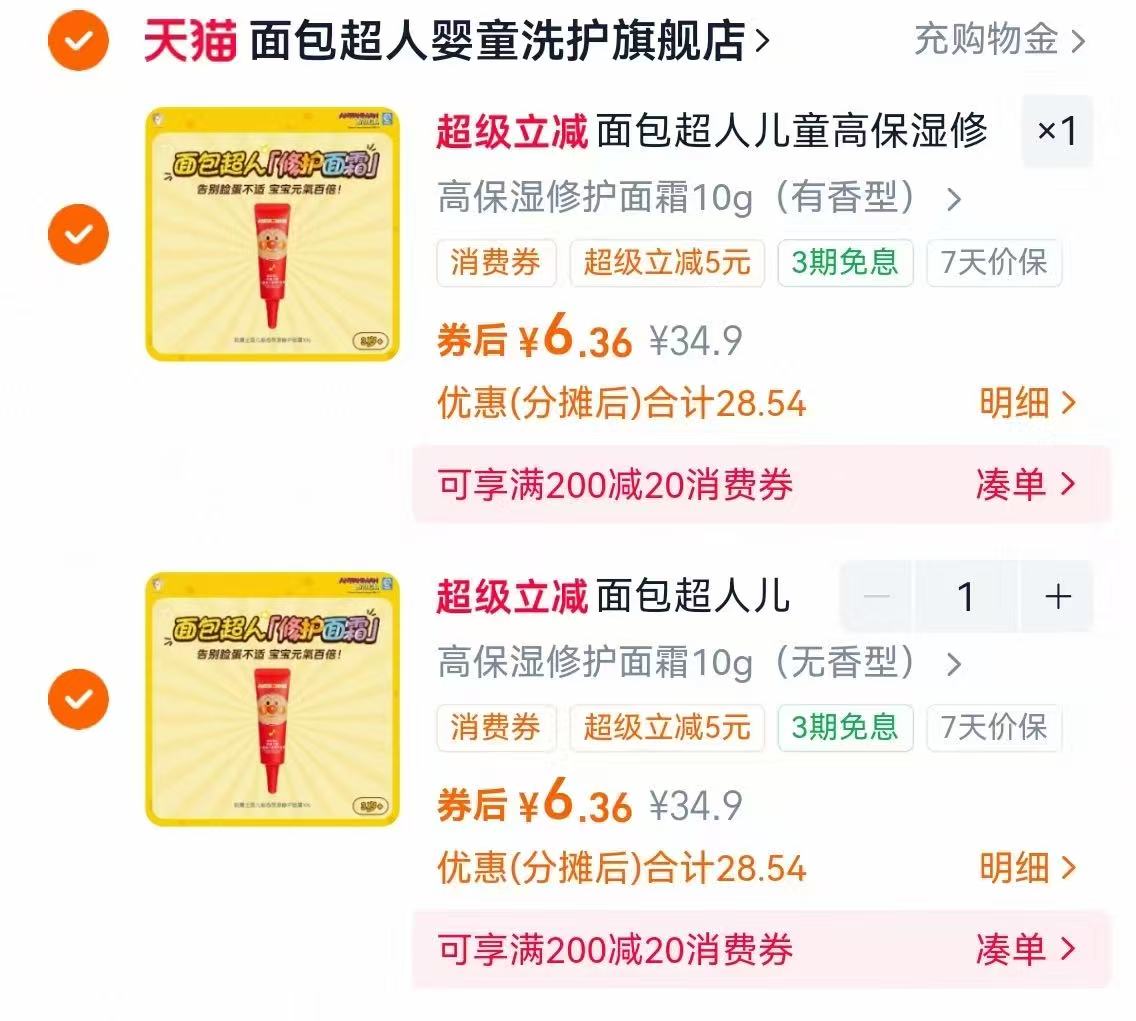 【拍2】面包超人儿童高保湿修护面霜20g