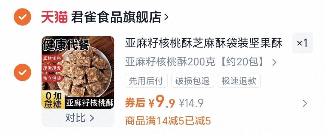 亚麻籽核桃酥芝麻酥200g