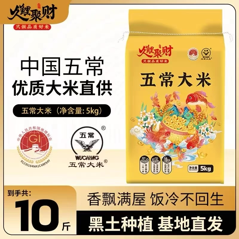 久鲤聚财五常大米5斤*2袋