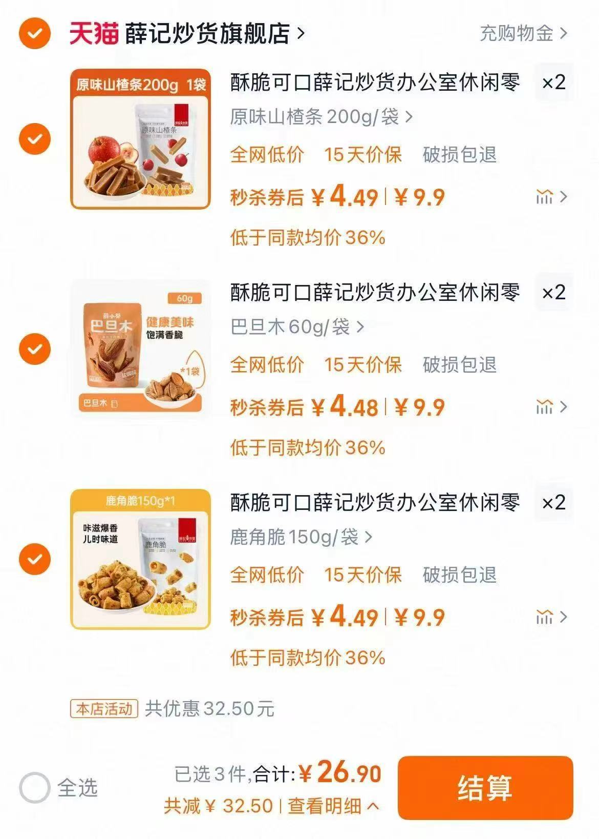 【大水】薛记炒货零食合集任选6件