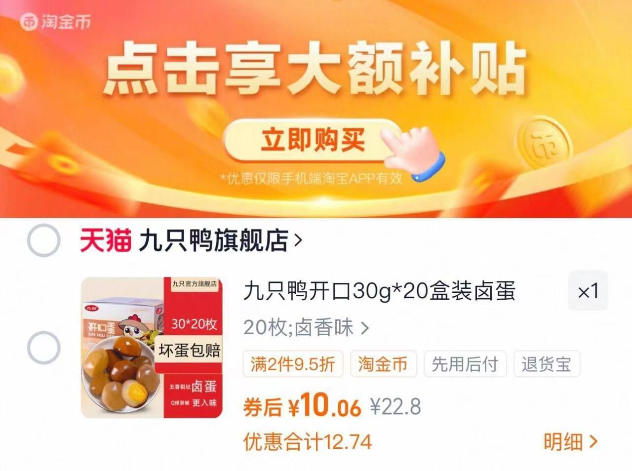 九只鸭五香盐焗卤味开口蛋30g*20枚