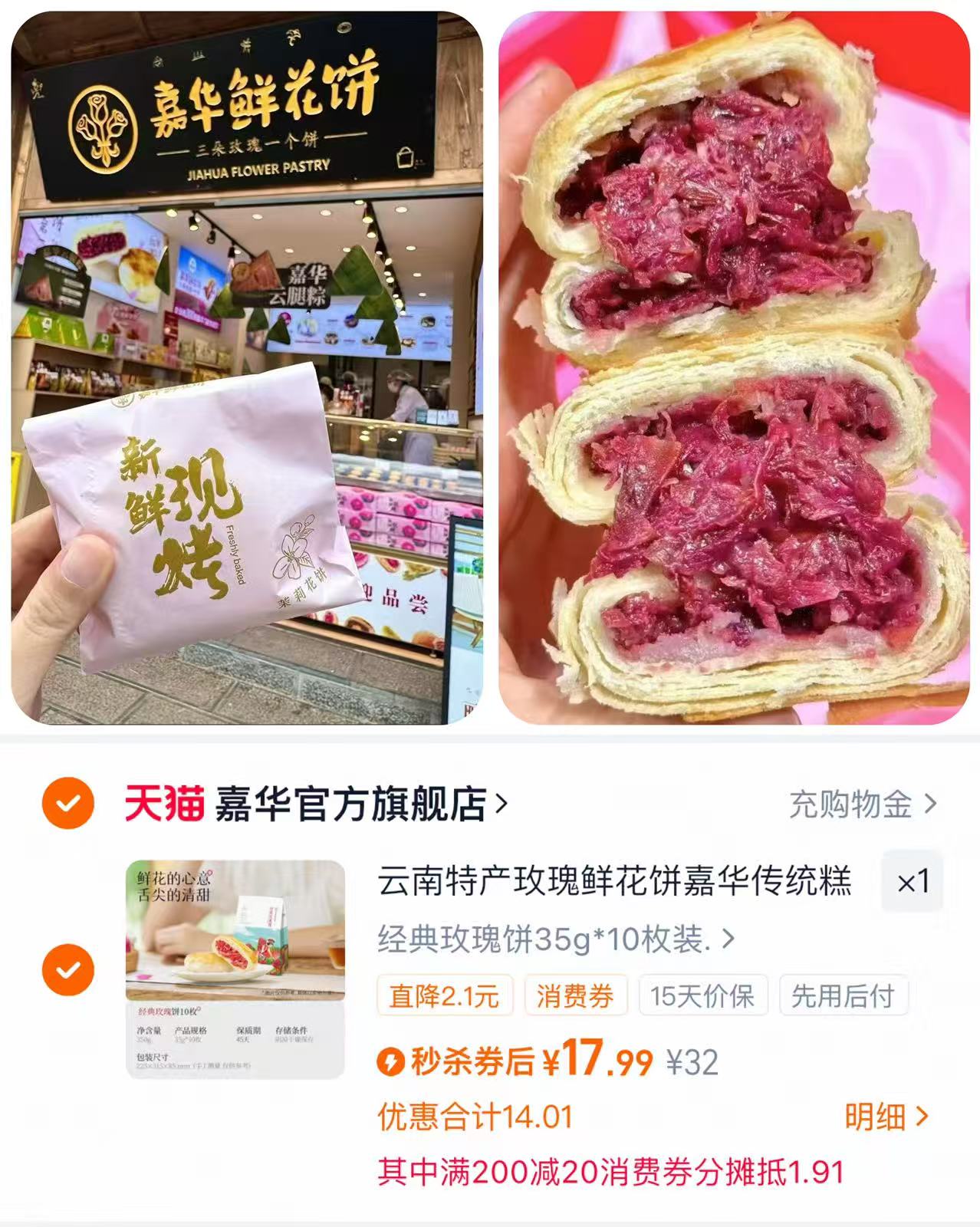 嘉华鲜花饼经典玫瑰饼35g*10枚