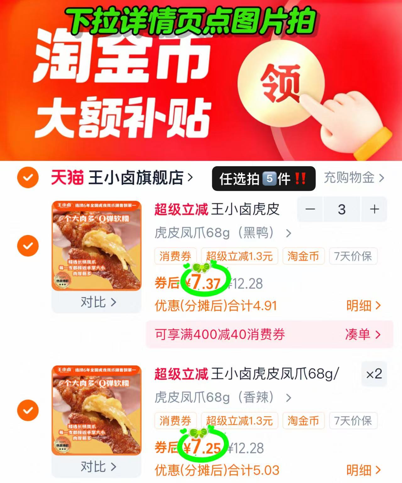 任选拍5袋39.9元！王小卤虎皮鸡爪68g*5