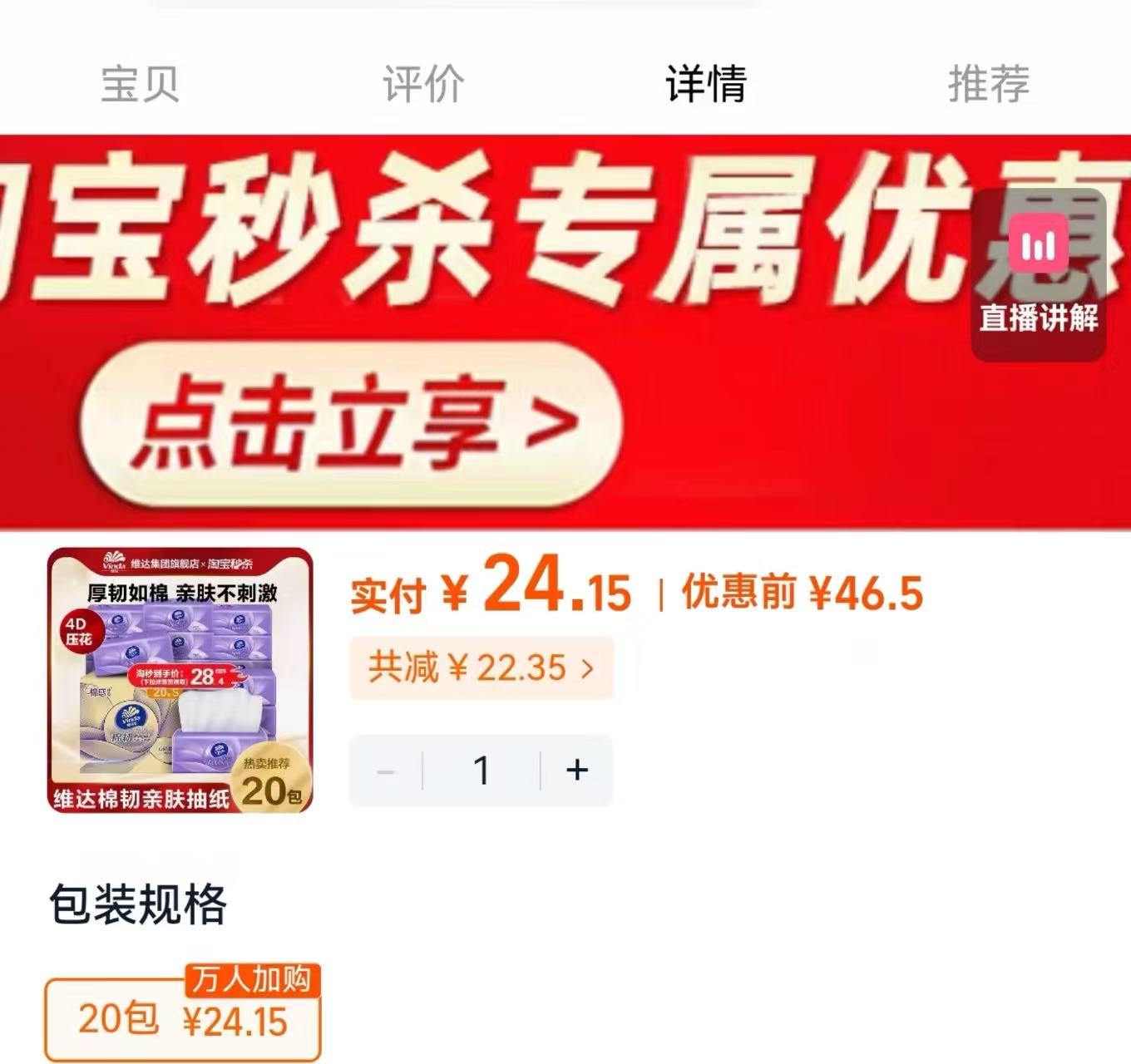 爆！维达棉韧亲肤抽纸90抽*20包