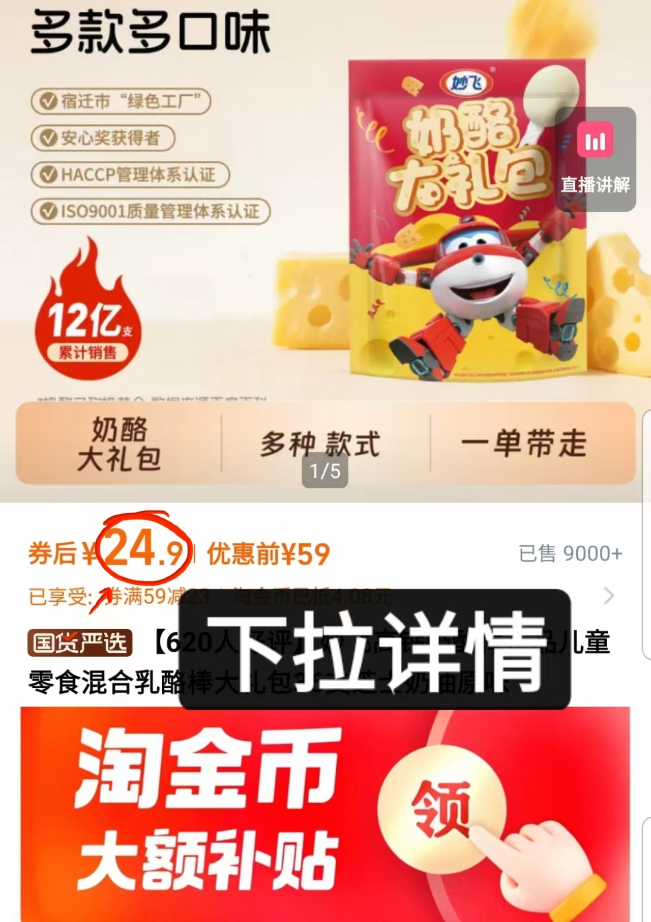 礼金+金币到手24.9元！妙飞高钙奶酪棒36支