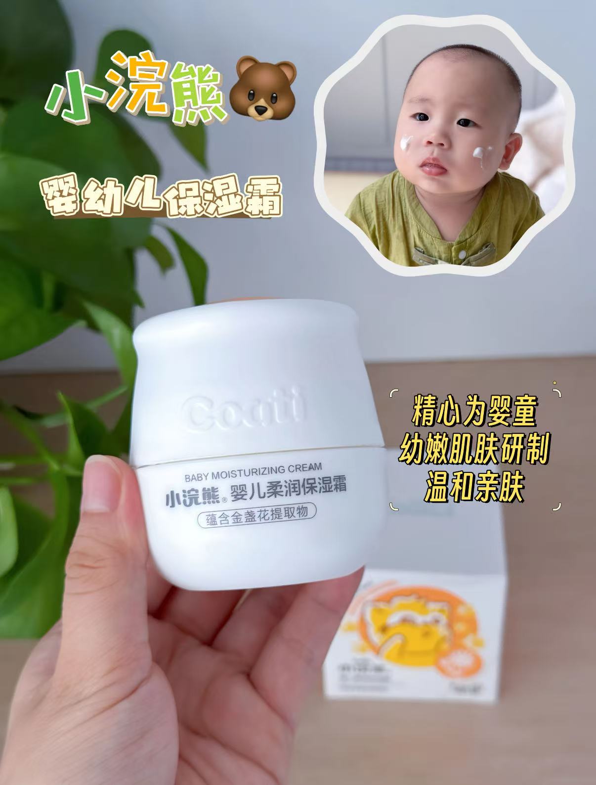 淘宝秒杀！小浣熊婴儿金盏花面霜50g