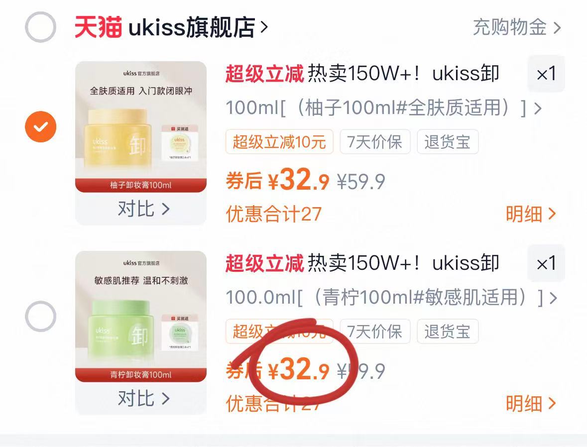 【ukiss】温和清洁青柠卸妆膏100ml