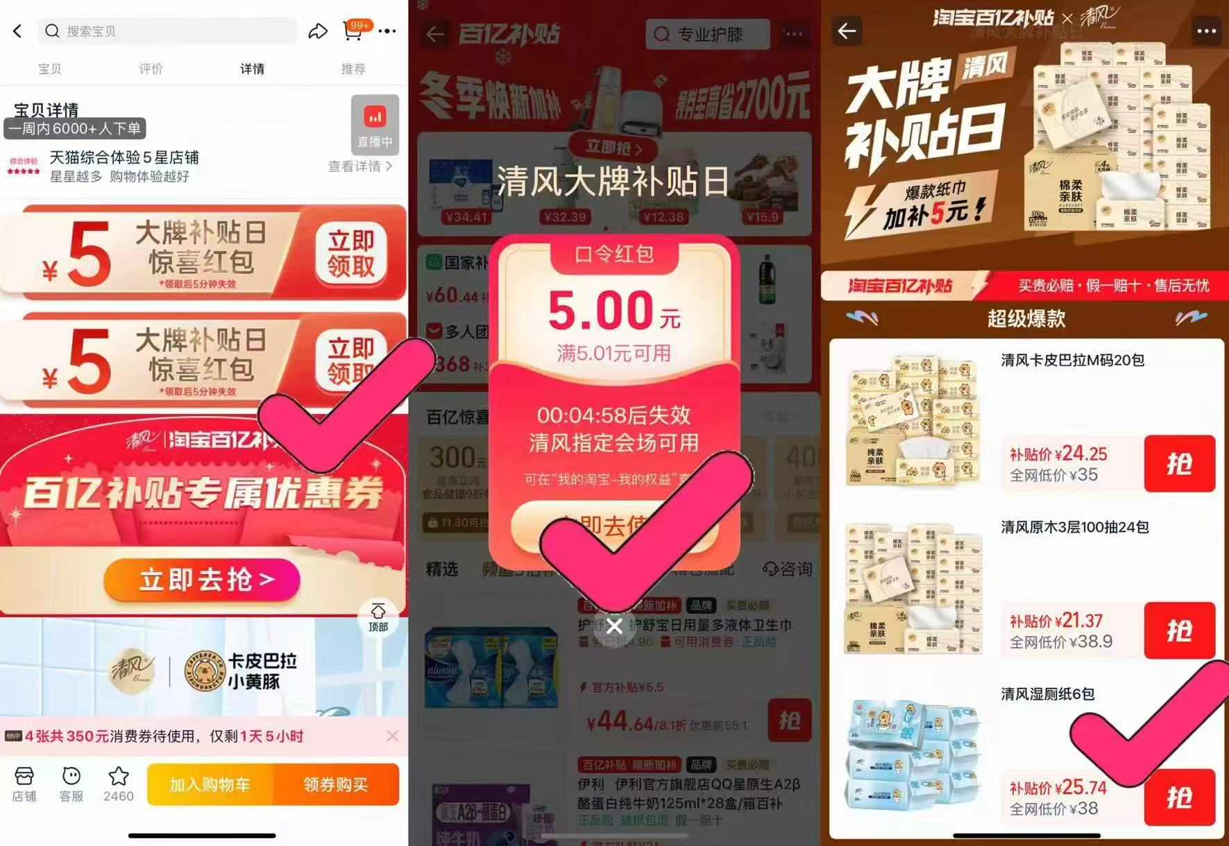 【叠刚卷25.9】清风卡皮巴拉湿厕纸60抽x6包