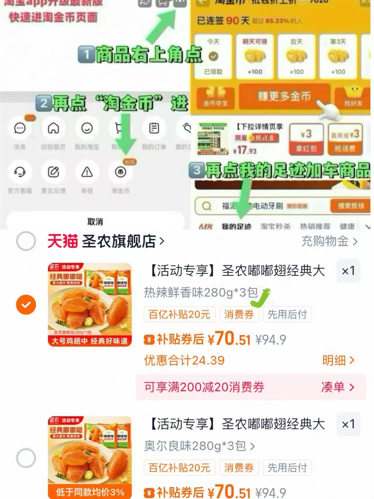 圣农嘟嘟翅经典大号280g*3包