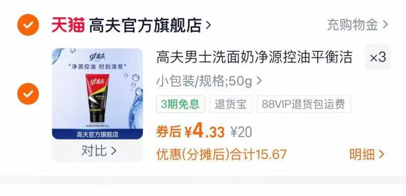 拍3件！高夫男士洗面奶净源控油50g