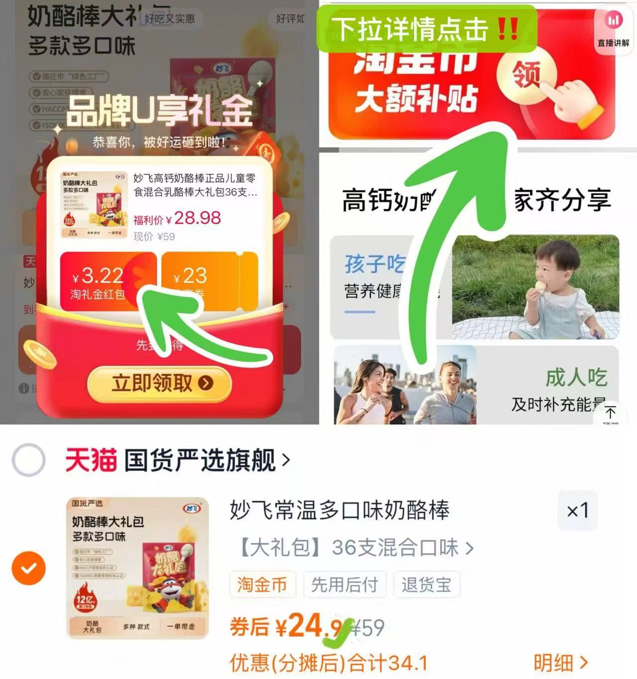 礼金+金币到手24.9元！妙飞高钙奶酪棒36支