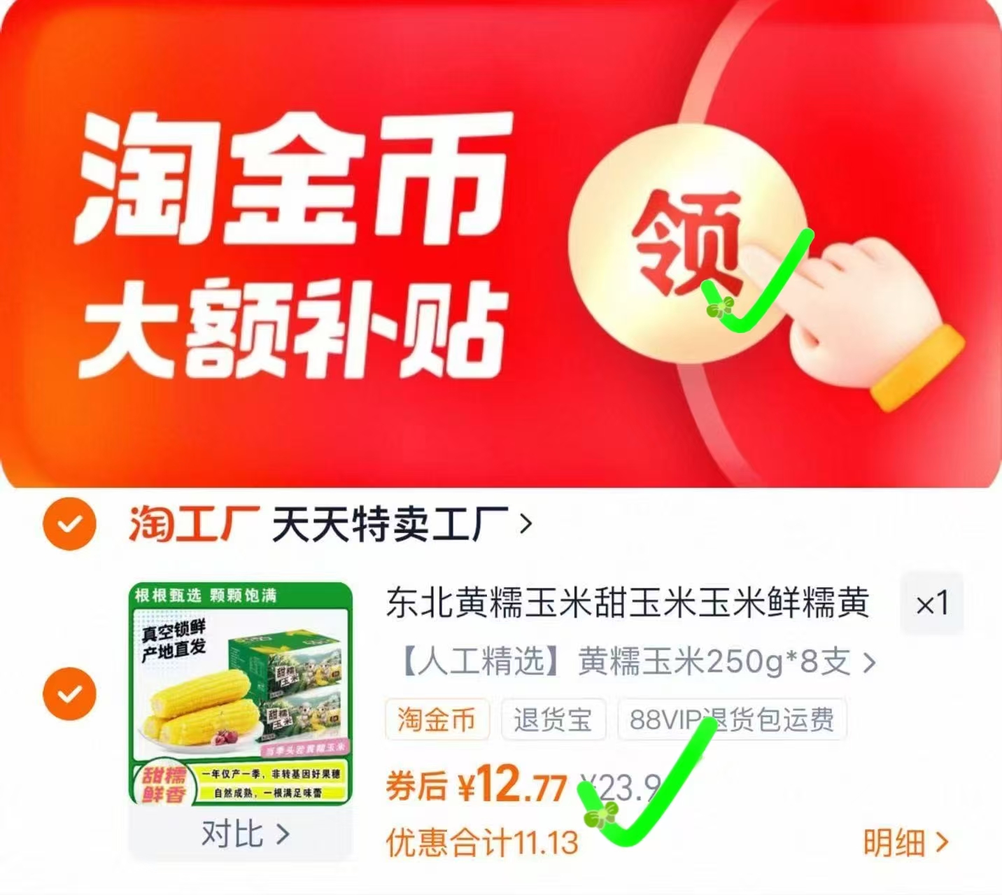 东北【开源保丰】黄糯玉米250g*8根