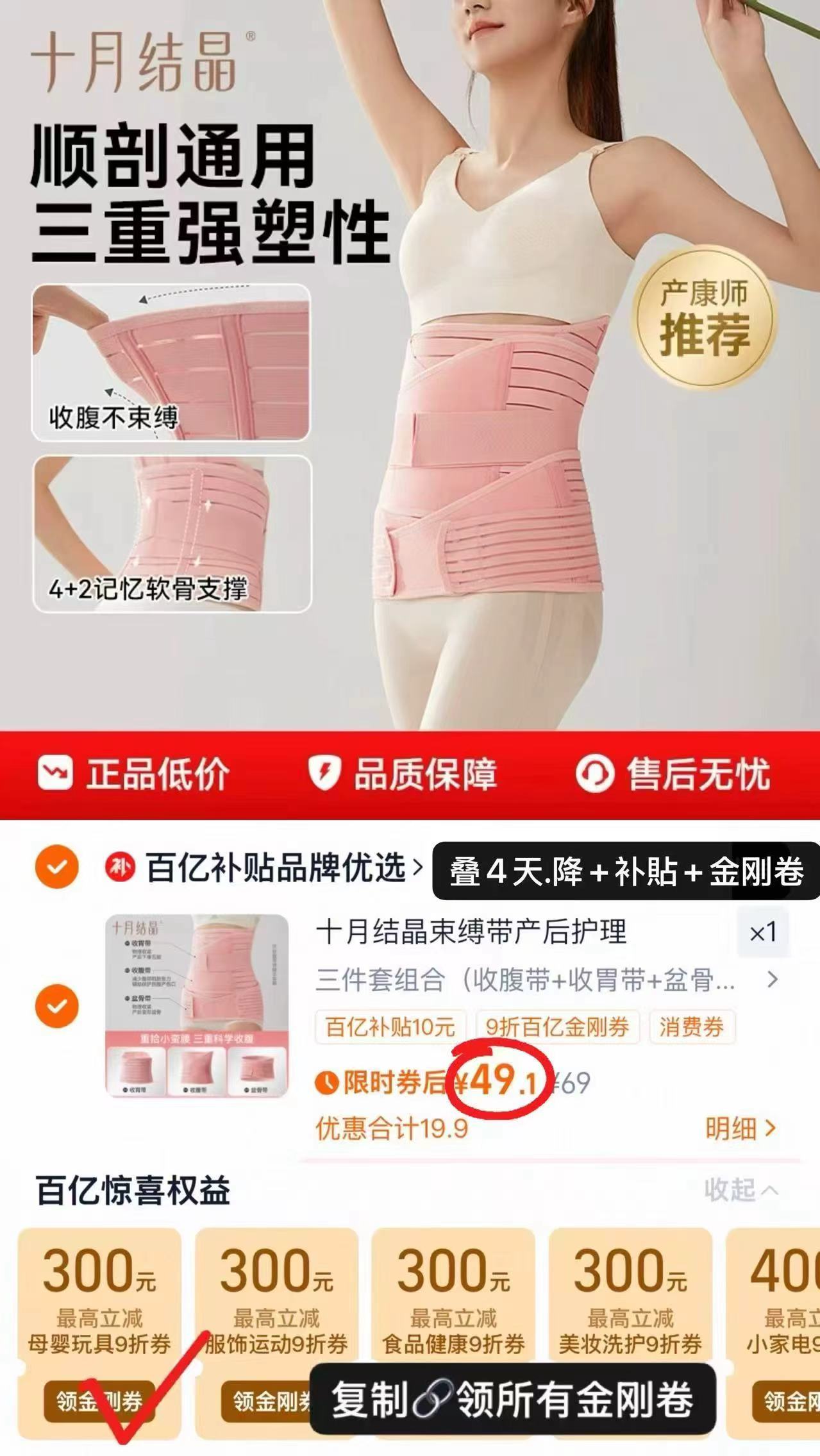 十月结晶收腹带产后专用顺产剖腹产