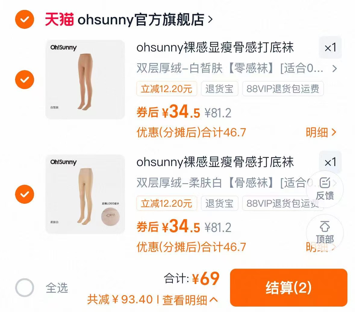 34.5！ohsunny光腿神器加绒连裤袜
