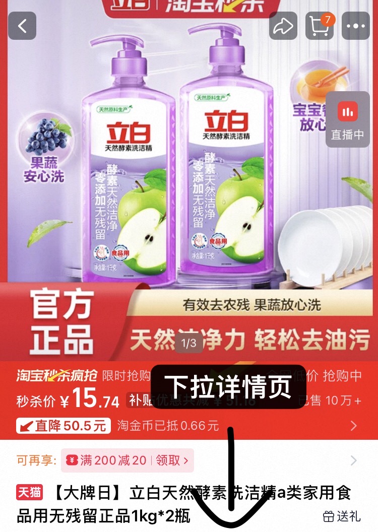 立白天然酵素洗洁精a类1kg*2瓶